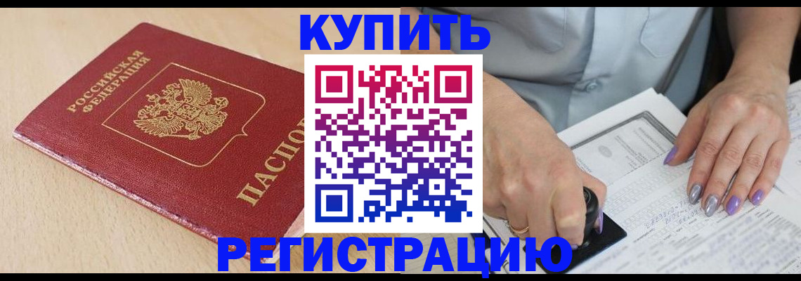 прописка для военкомата в Белой Холунице